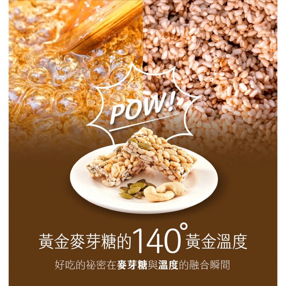 阿瑋米香-糙米米香棒120g(家庭包) 堅果米香 果乾米香 米香 零食 零嘴 古早味 台灣製造