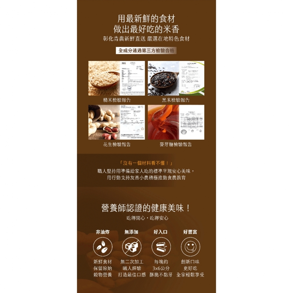 阿瑋米香 糙米米香粒50G包裝 米香 零食 零嘴 古早味 台灣製造 糙米 寶寶副食品 寶寶零食