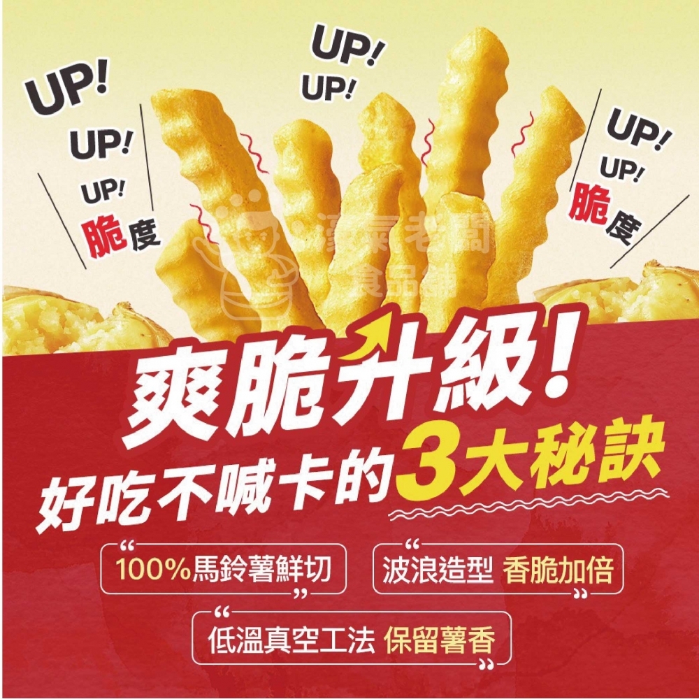 卡迪那95℃波浪薯條 雙濃起司(袋裝)36g 零食 餅乾  追劇零食 台灣零食 好吃零食 起司