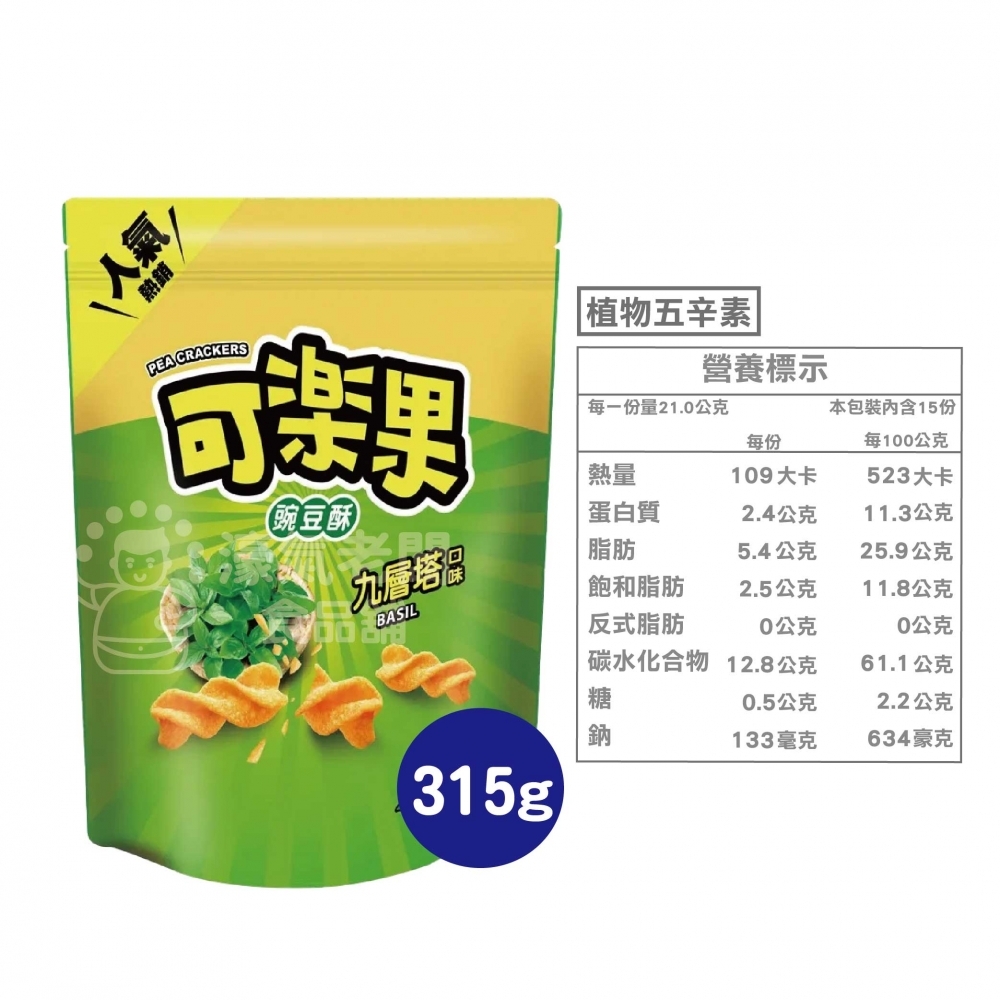 可樂果大包裝315g 豌豆 聯華食品 零食餅乾 台灣製造 台灣零食 好吃零食 追劇零食 宵夜零食 古早味