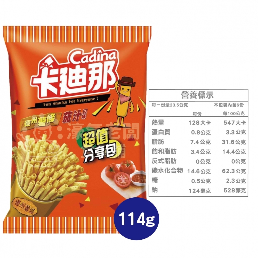 卡迪那德州薯條茄汁口味 141g 零食餅乾 台灣製造 台灣零食 好吃零食 追劇零食 零食 古早味