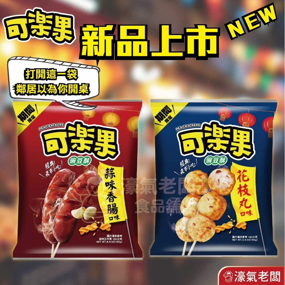 可樂果大包裝160g
