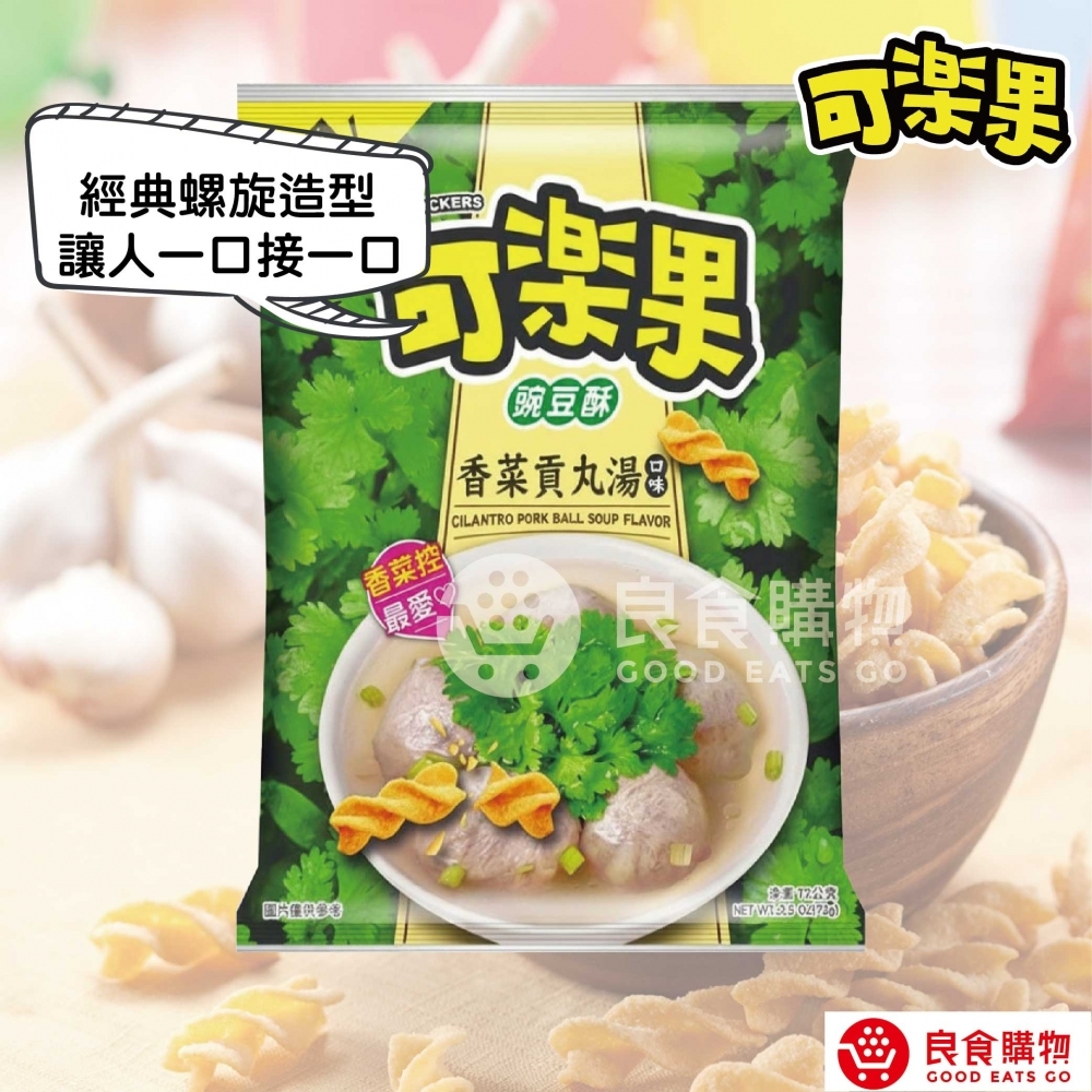 可樂果 香菜貢丸湯口