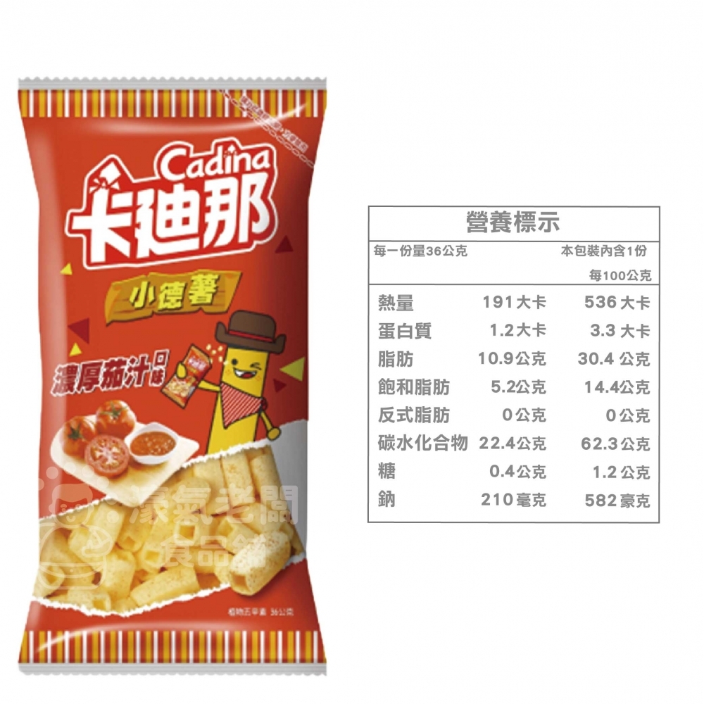 卡迪那 小德薯36g(濃厚茄汁/湖鹽海苔/起司三重奏) 聯華食品 零食餅乾 台灣製造 台灣小吃 好吃零食