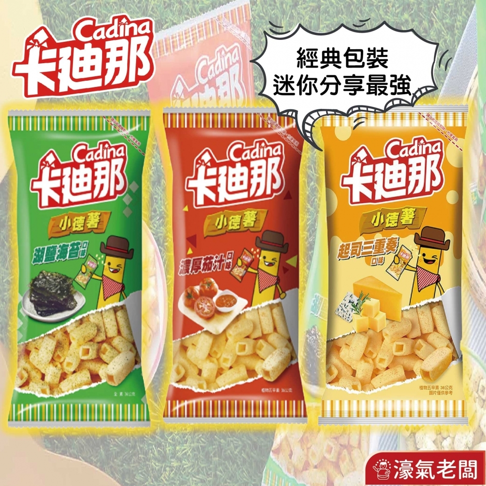卡迪那 小德薯36g