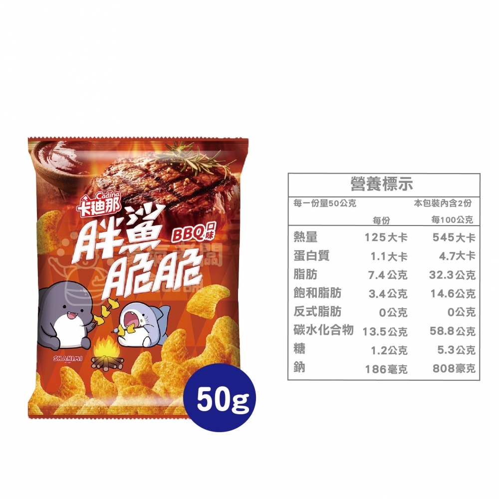 卡迪那 胖鯊脆 (BBQ口味/玉米濃湯口味) 50g 新品 零嘴 宵夜零食 台灣零食 追劇零食 可愛 濃湯
