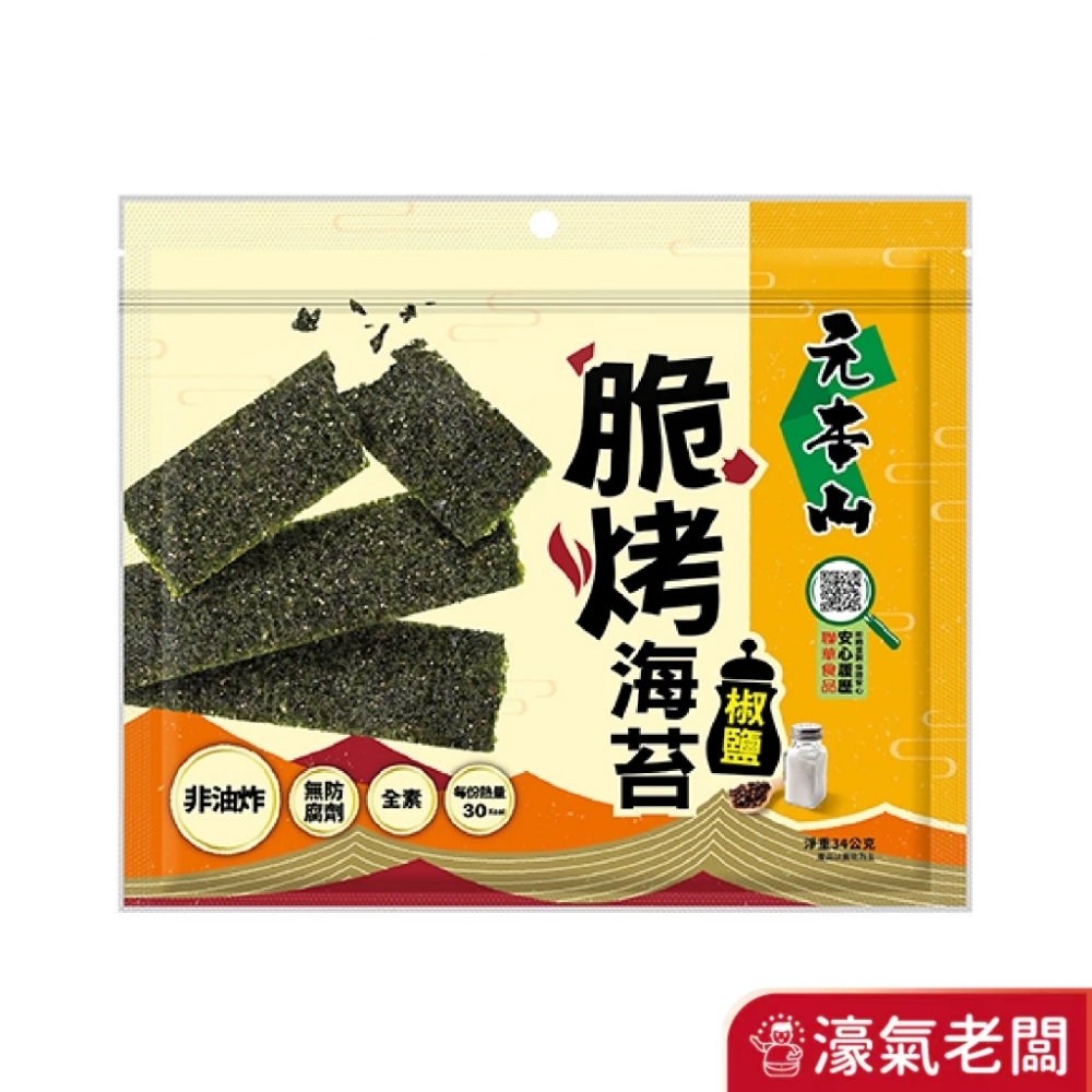 元本山 脆烤海苔椒鹽