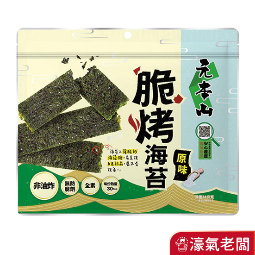 元本山 脆烤海苔原味