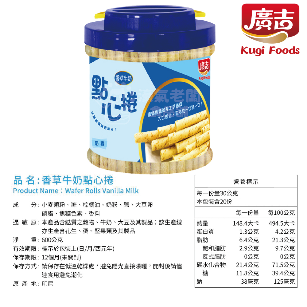 廣吉點心捲 600g (巧克力/香草牛奶/提拉米蘇)捲心酥 下午茶 印尼 零食 奶素  追劇零食 進口零食