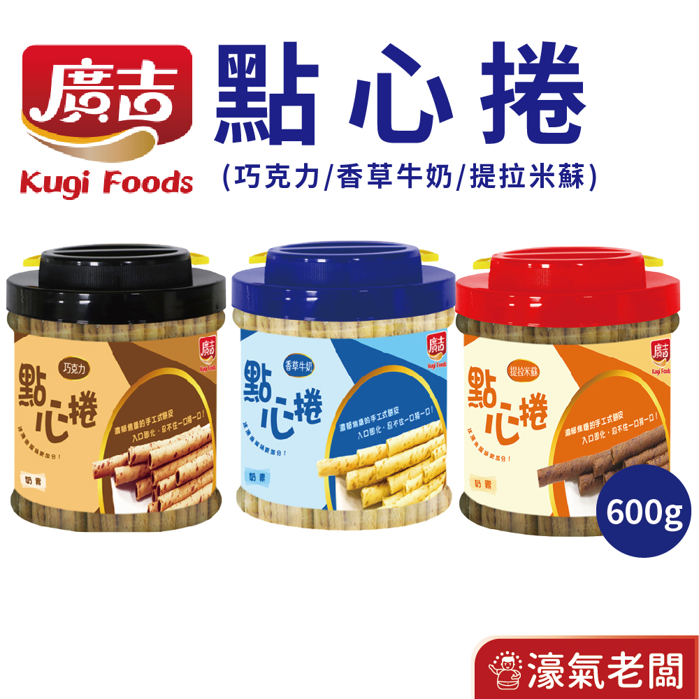 廣吉點心捲 600g