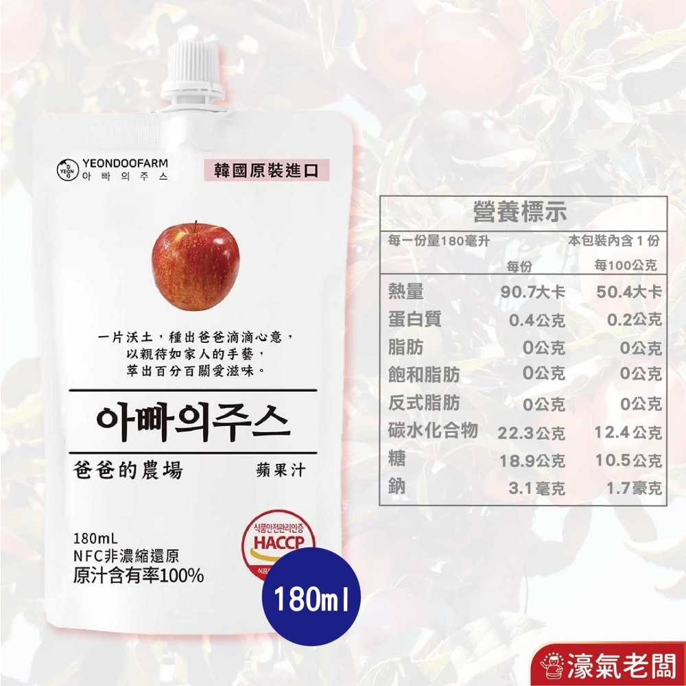爸爸的農場100%蘋