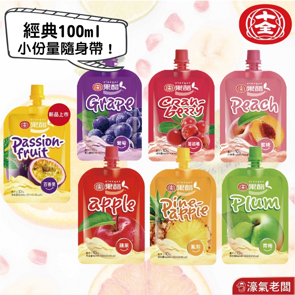 十全果醋飲(100m