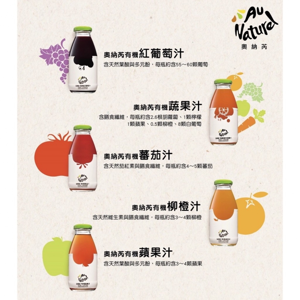 可果美奧納芮有機果汁 番茄汁/蘋果汁/紅葡萄汁/蔬果汁(295mlX24入)蕃茄汁 綜合果汁 宅配組