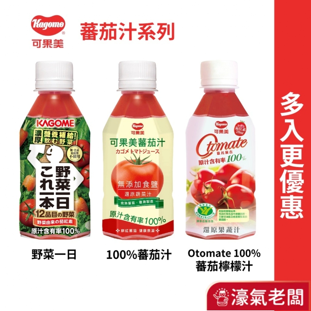 可果美 100%蕃茄