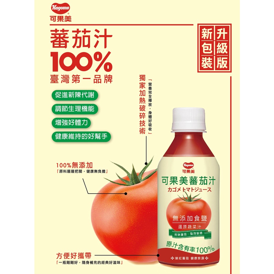 可果美 100%蕃茄汁(無添加鹽) 340mlx24入番茄汁 蔬果汁 早餐