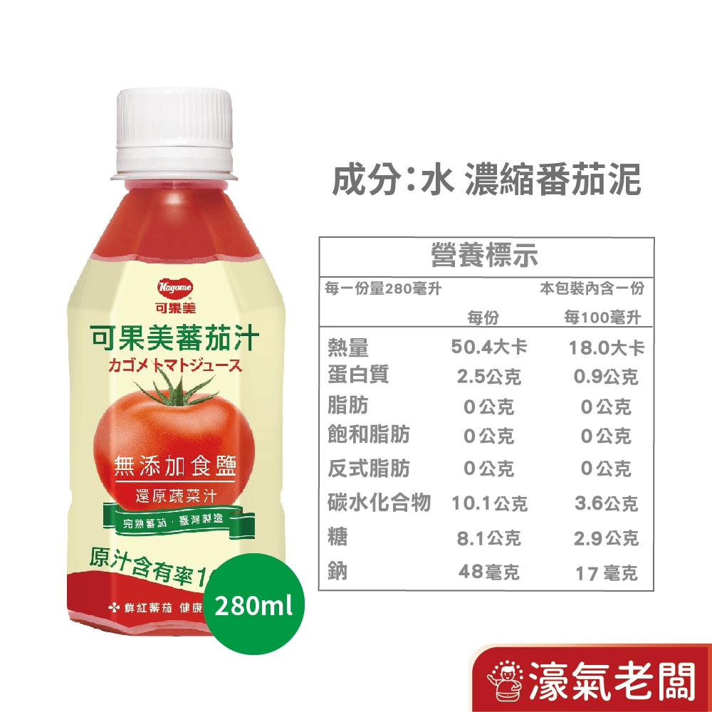 可果美 100%蕃茄汁(無添加鹽) 340mlx24入番茄汁 蔬果汁 早餐