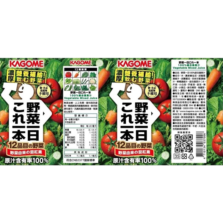 野菜一日100%綜合蔬果汁280ml 番茄汁 果汁 果菜汁 飲料