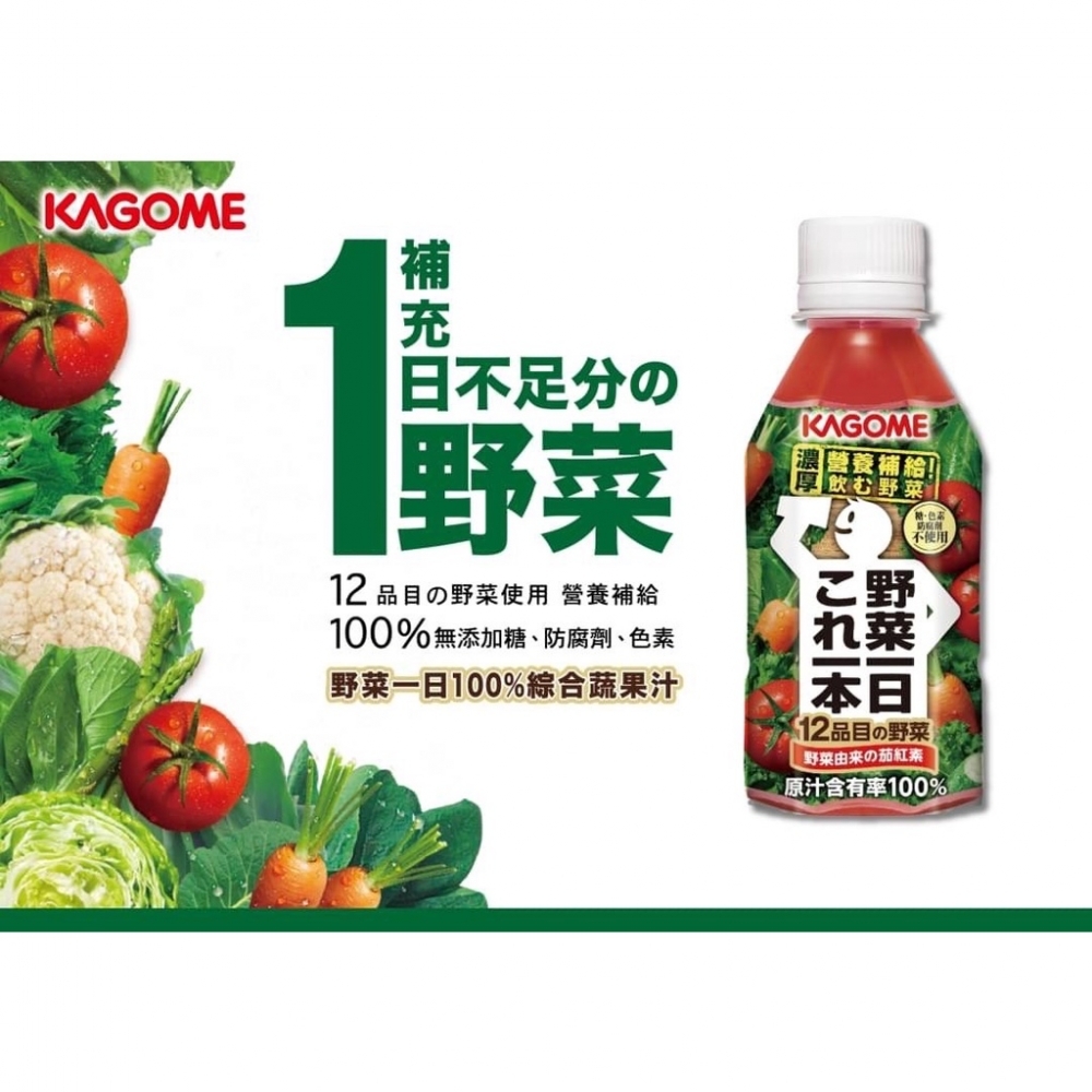 野菜一日100%綜合蔬果汁280ml 番茄汁 果汁 果菜汁 飲料