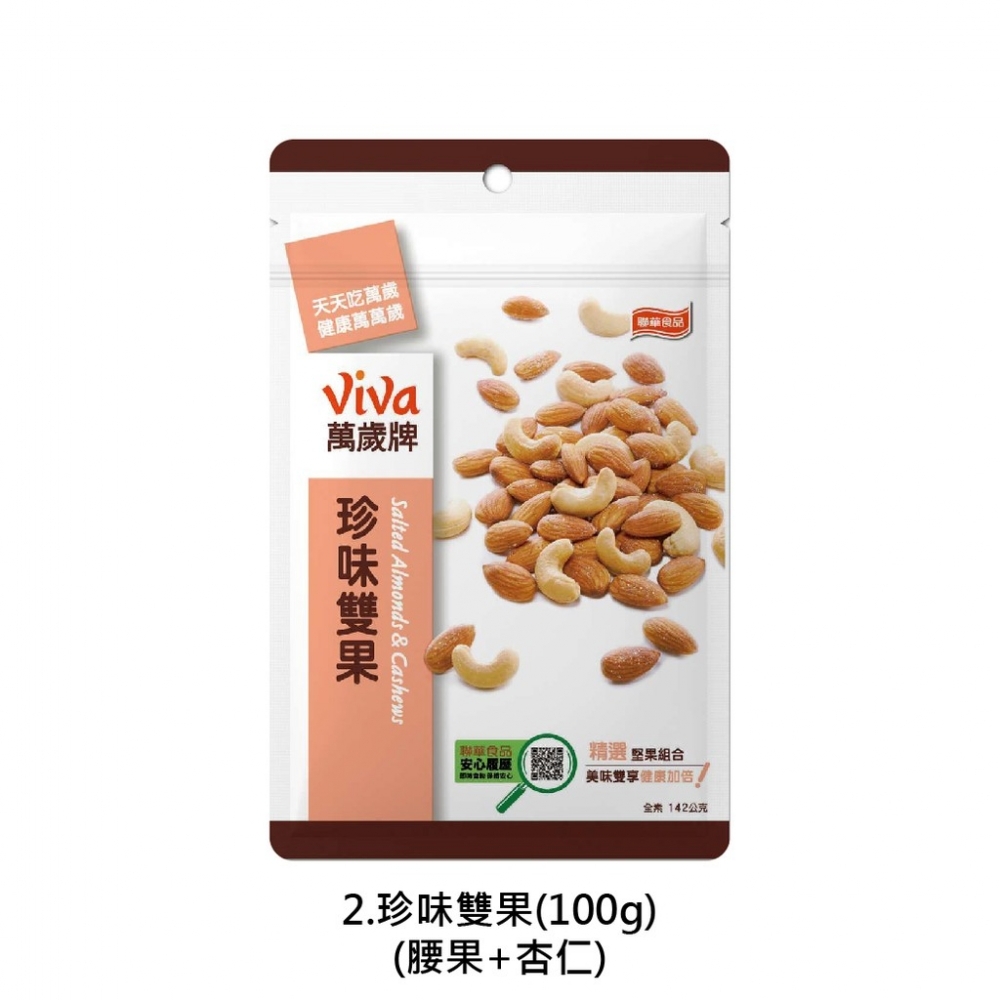 萬歲牌 珍味雙果 (