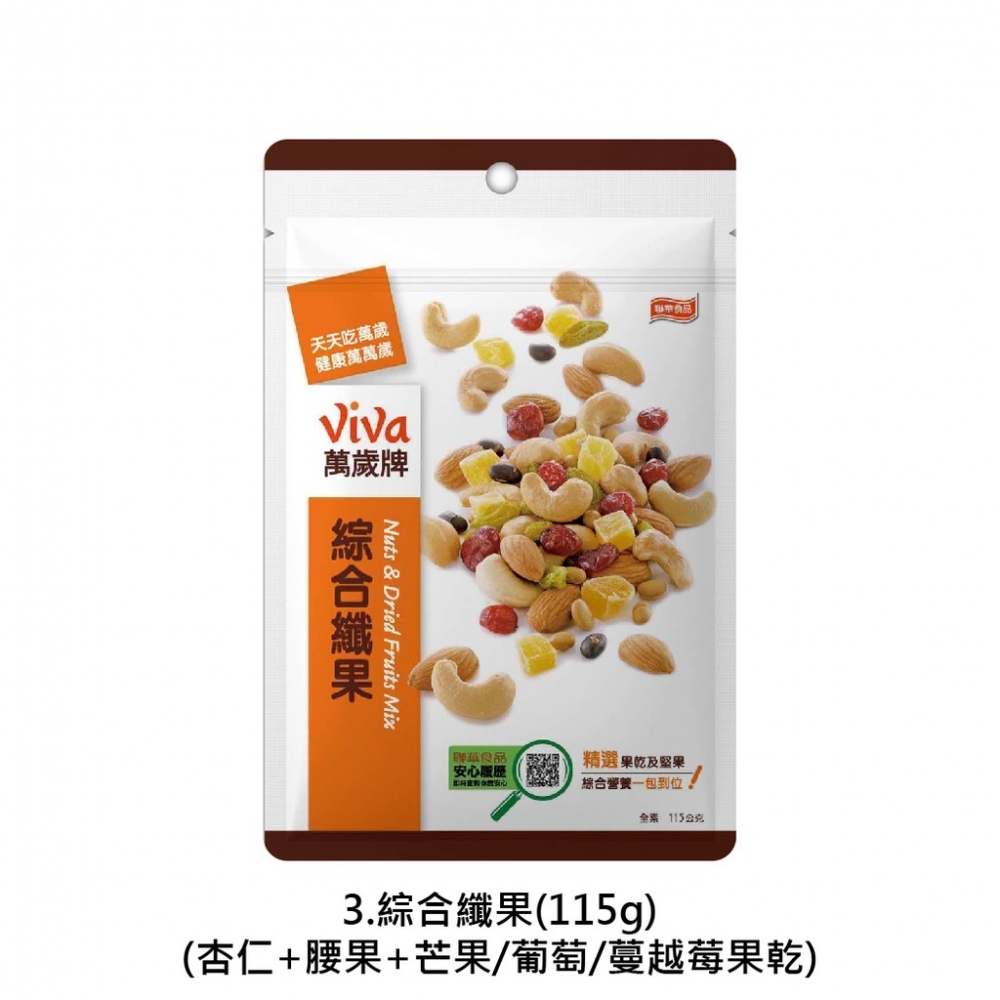 萬歲牌 綜合纖果 (