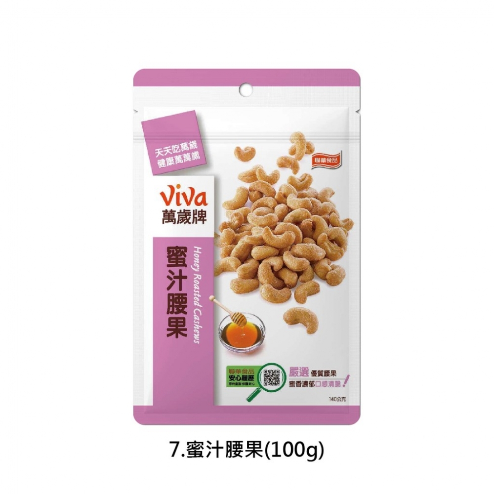 萬歲牌 蜜汁腰果 (