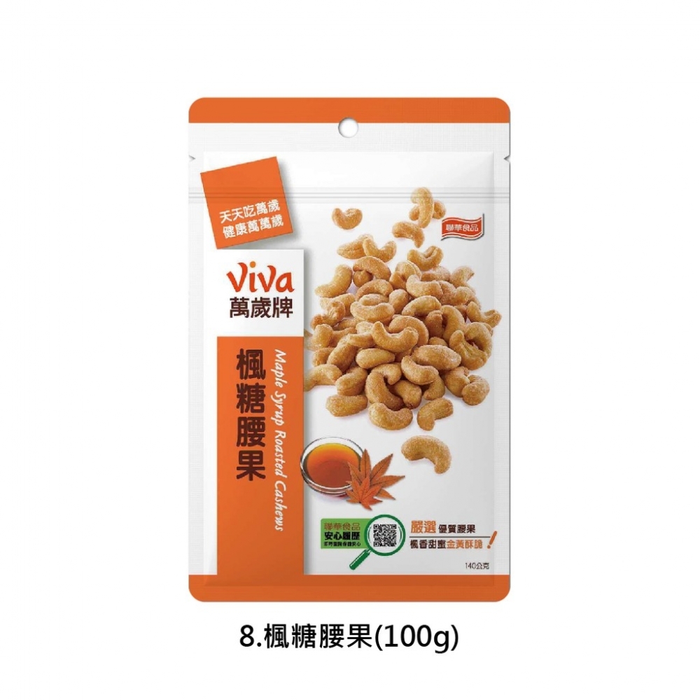 萬歲牌 楓糖腰果 (