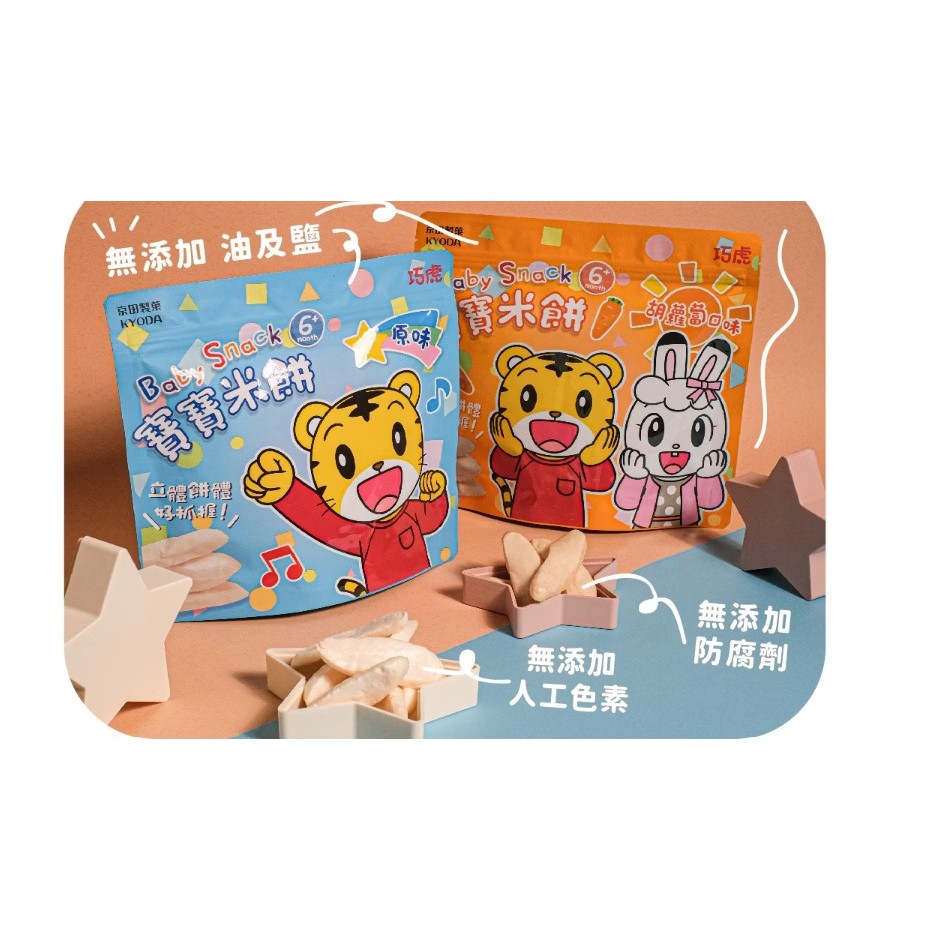 京田製菓(原味/胡蘿