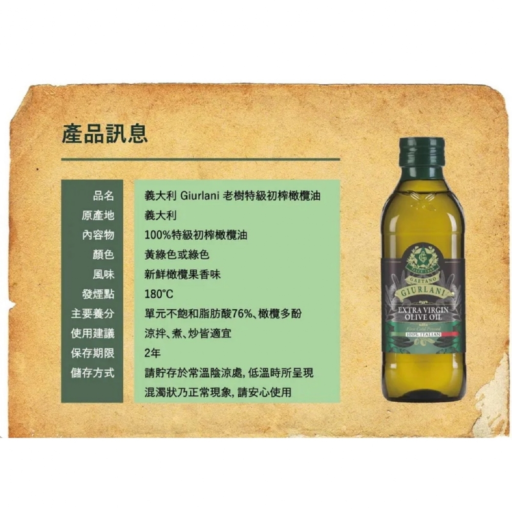 義大利喬凡尼Giurlani老樹特級初榨橄欖油500ml(單罐)禮盒 年節禮盒 新年禮盒 春節禮盒