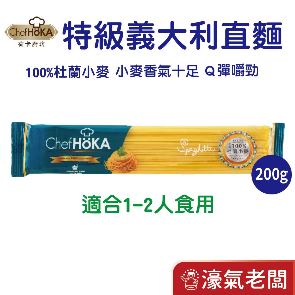 荷卡廚房義大利麵 直