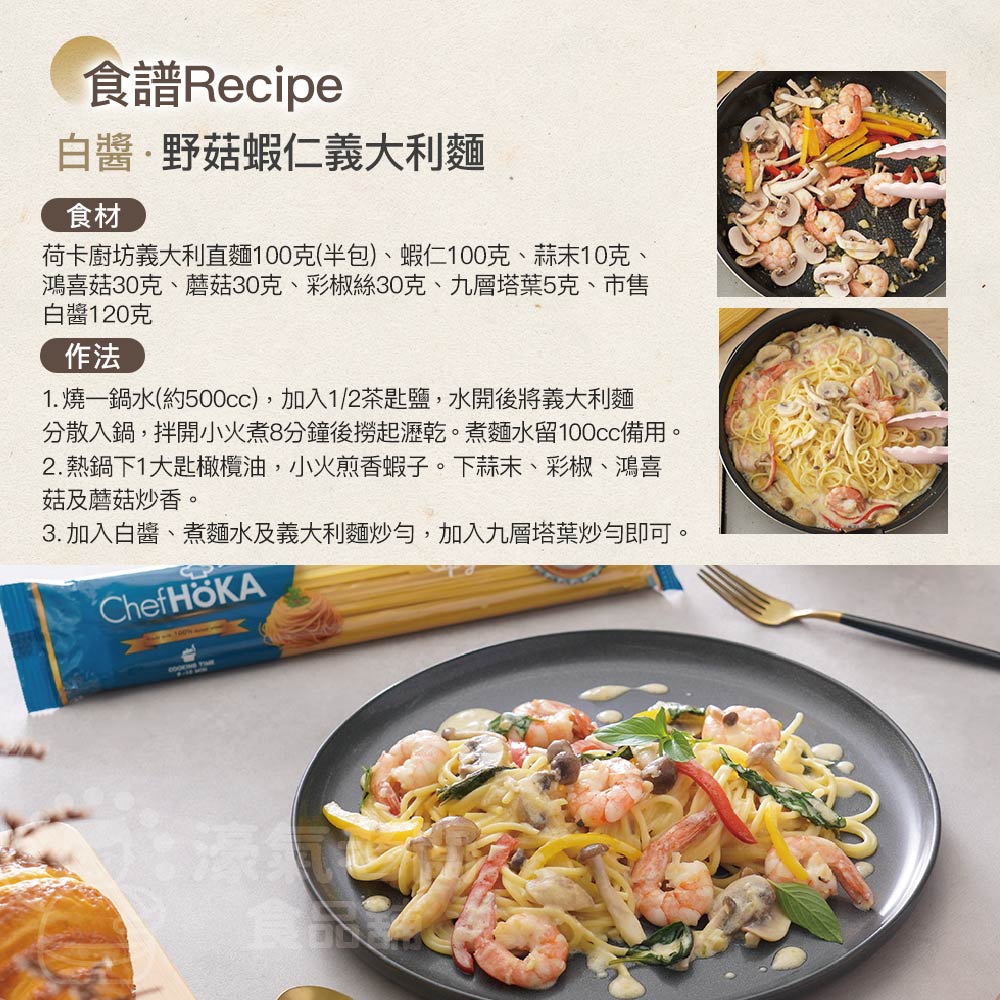 荷卡廚房義大利麵 直麵(200g/包) 土耳其 小麥粉 義大利麵 素食 料理 西餐料理 露營