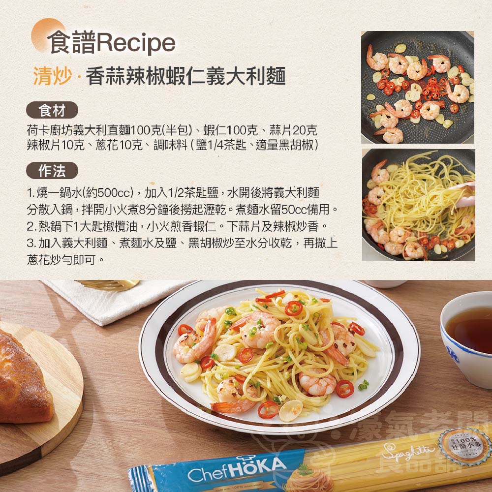 荷卡廚房義大利麵 直麵(200g/包) 土耳其 小麥粉 義大利麵 素食 料理 西餐料理 露營