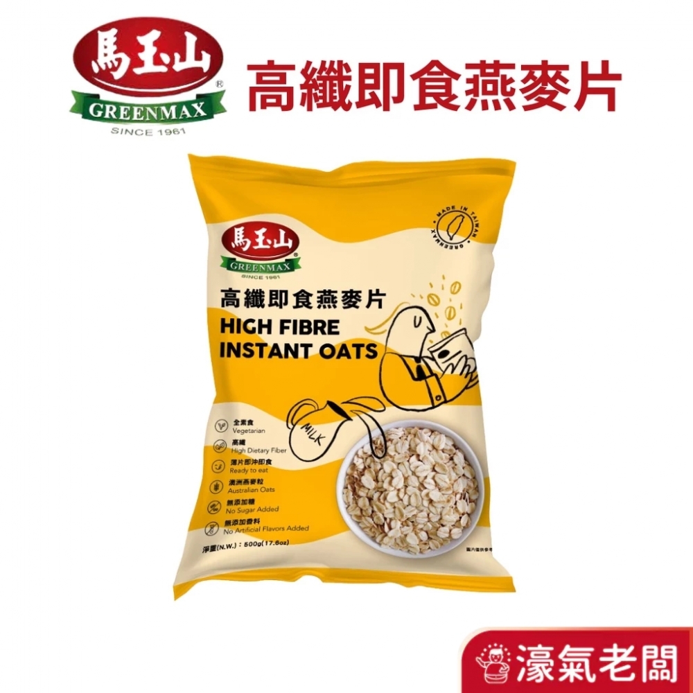 馬玉山高纖即食燕麥片