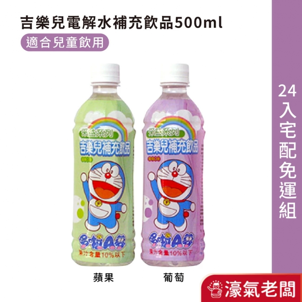 吉樂兒電解水補充飲品