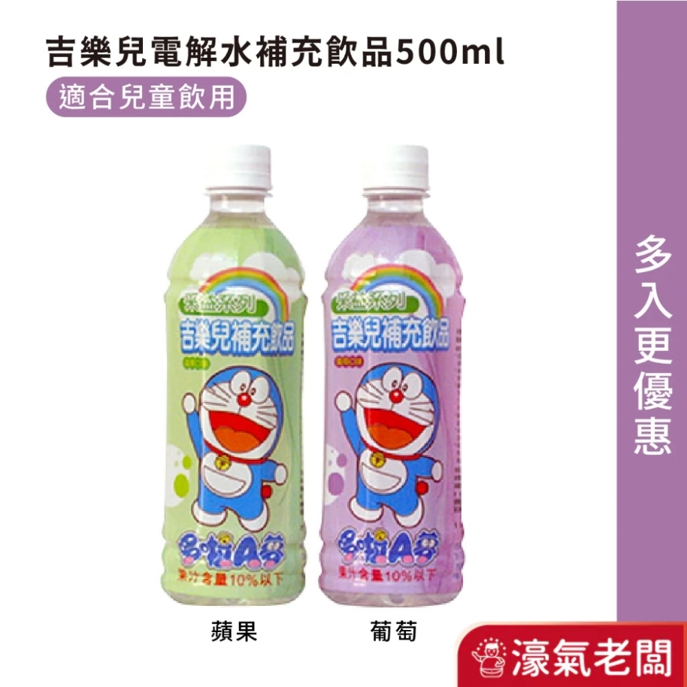 吉樂兒電解水補充飲品