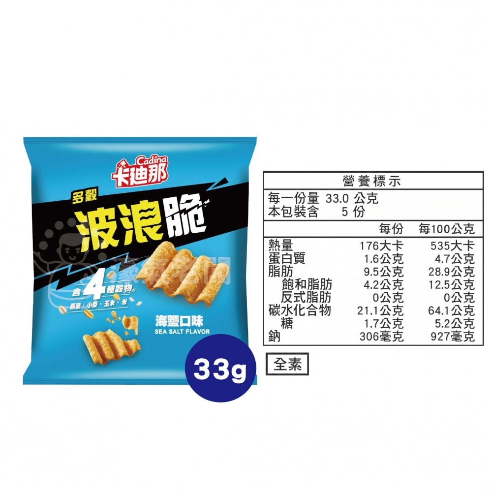 卡廸那波浪脆(海鹽/多榖起司/豌豆哇沙米)33g 零食 素食 五辛素 高蛋白 高蛋白零食 健康零食 蛋白餅乾
