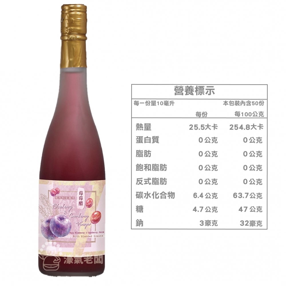 宮北合作農場 紅石榴醋/藍莓蔓越莓醋 果醋 水果醋 苺果醋 下午茶 台灣製造 濃縮醋