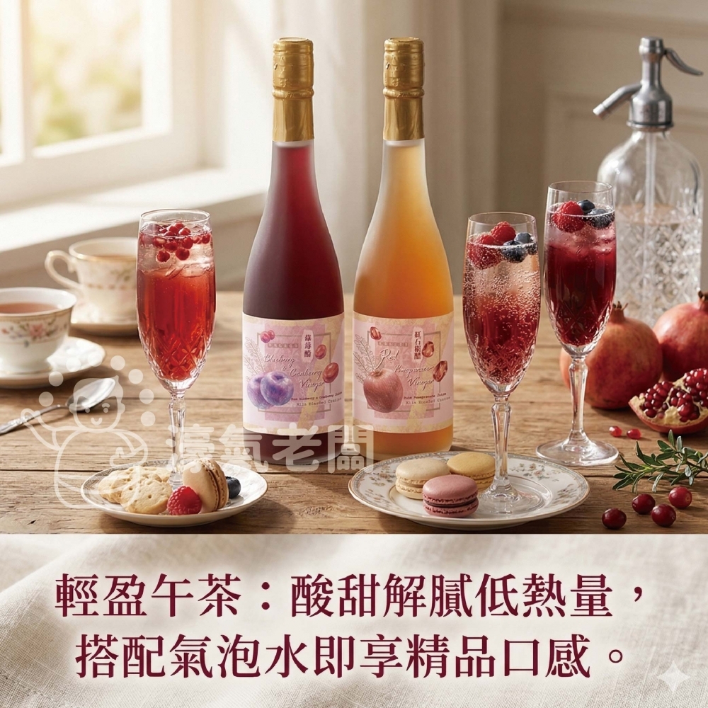 宮北合作農場 紅石榴醋/藍莓蔓越莓醋 果醋 水果醋 苺果醋 下午茶 台灣製造 濃縮醋
