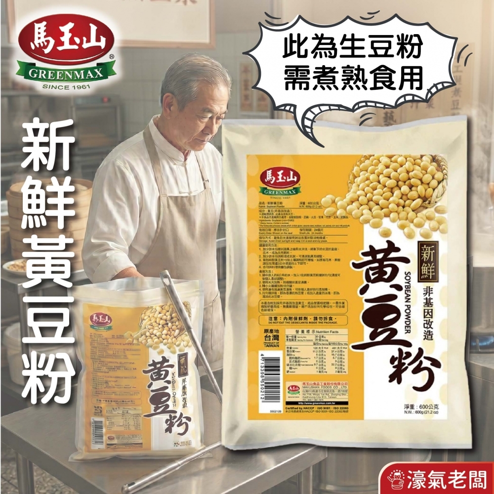馬玉山 純天然新鮮黃