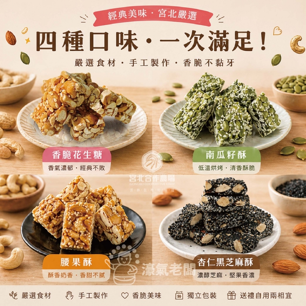 宮北合作農場(香脆花