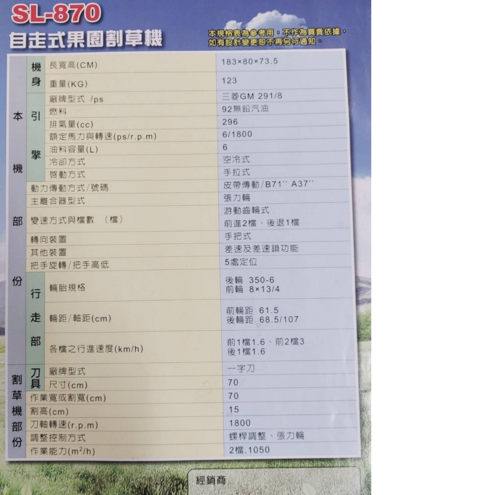 新農牌SL-870 自走式果園農地割草機