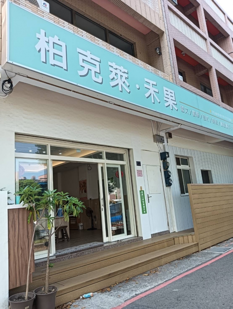 補習班搬遷 （南郭分校）