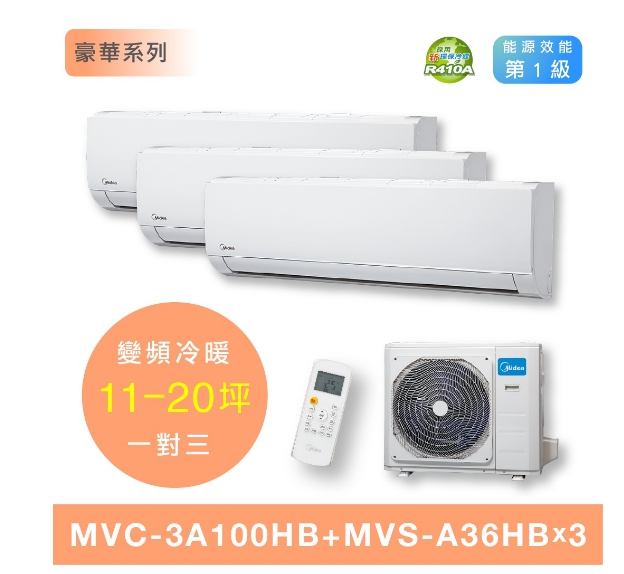 變頻多聯式一對三室外機|冷氣安裝推薦