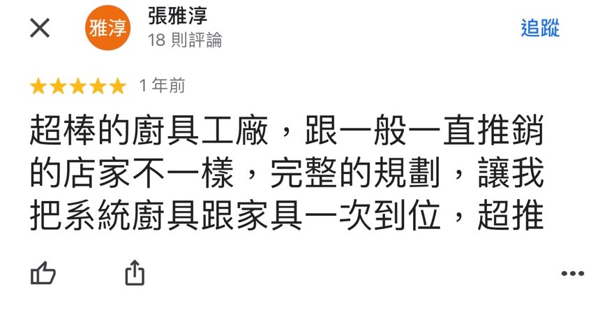 【廚具改造】櫻花廚具