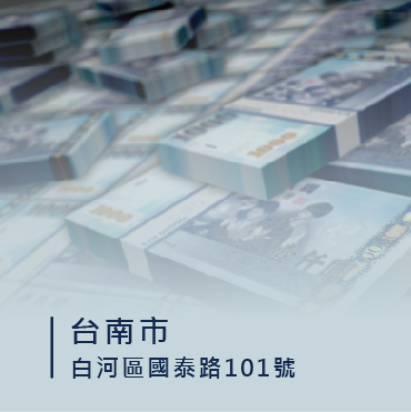 台南刷卡換現金/刷卡換現金台南/白河區刷卡換現金