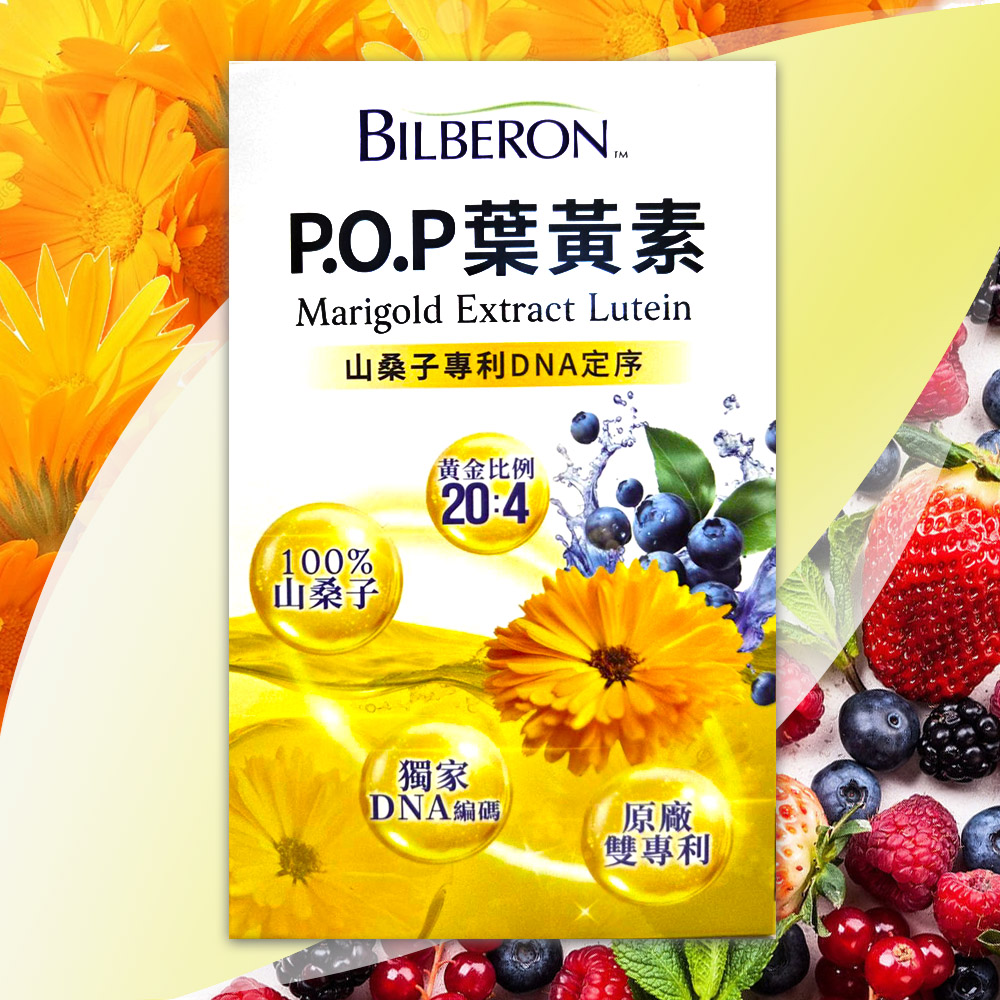 P.O.P葉黃素