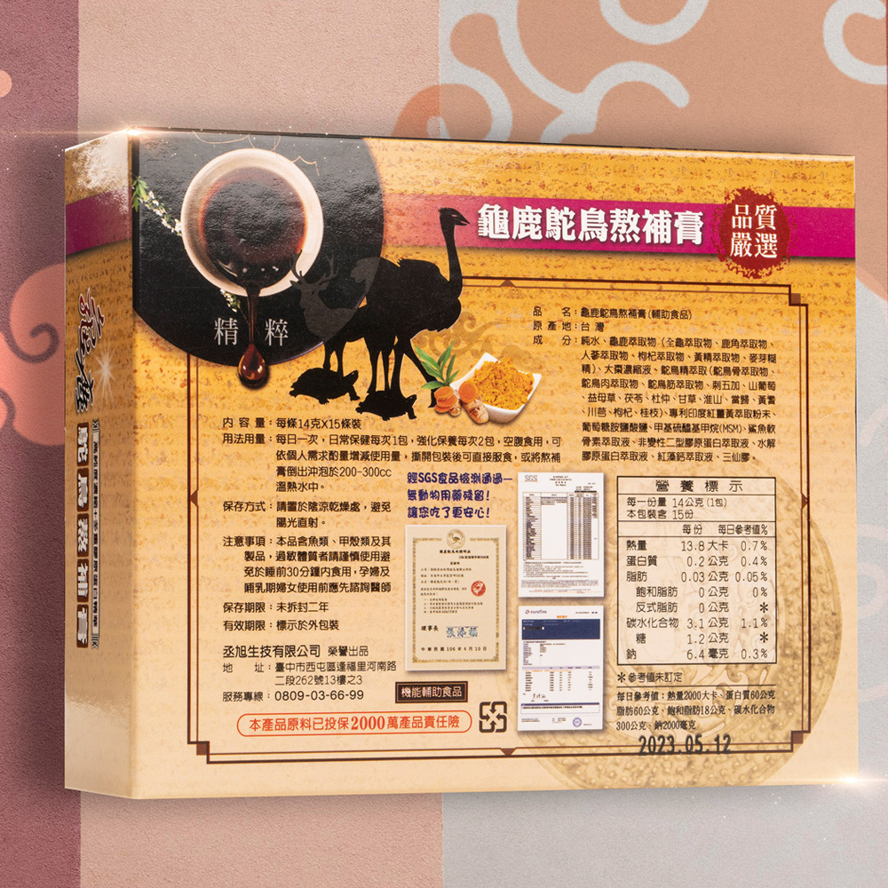 龜鹿鴕鳥熬補膏
