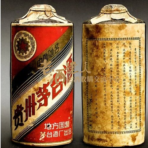 「金輪牌」貴州茅台酒