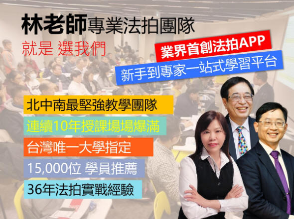 12/20(日)台北法拍屋實務班 42期 假日班