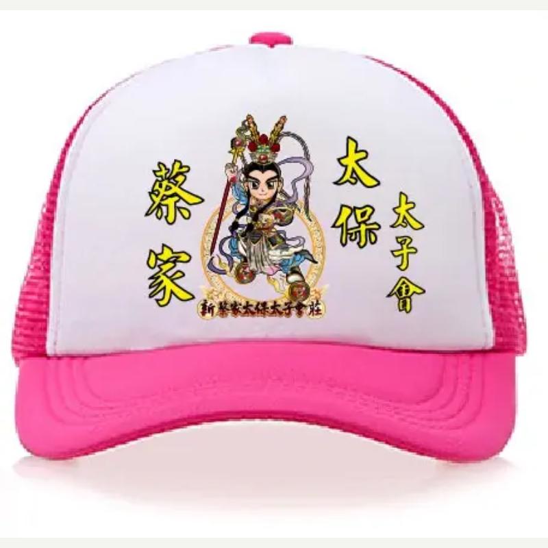 新莊-太保太子會