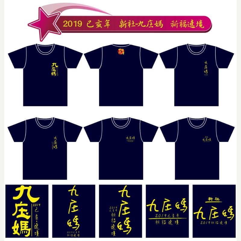 新社-九庄媽